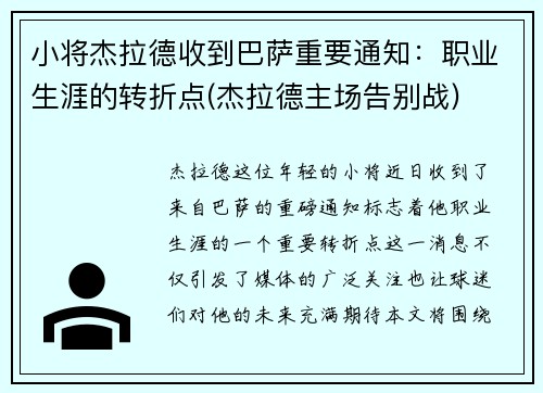 小将杰拉德收到巴萨重要通知：职业生涯的转折点(杰拉德主场告别战)