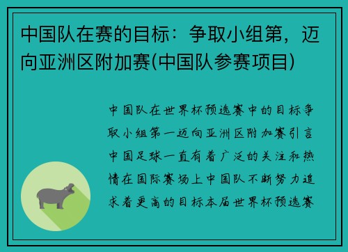 中国队在赛的目标：争取小组第，迈向亚洲区附加赛(中国队参赛项目)