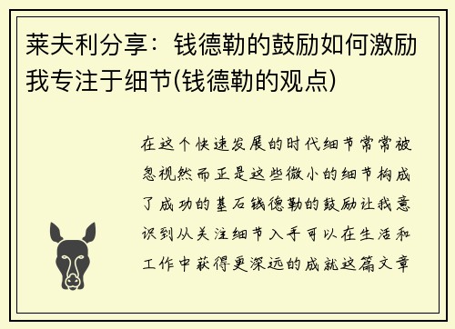 莱夫利分享：钱德勒的鼓励如何激励我专注于细节(钱德勒的观点)