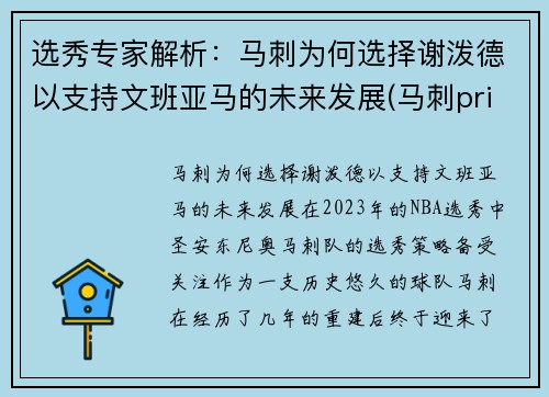 选秀专家解析：马刺为何选择谢泼德以支持文班亚马的未来发展(马刺primo)