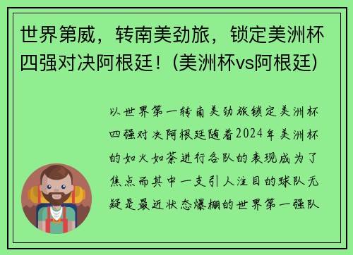世界第威，转南美劲旅，锁定美洲杯四强对决阿根廷！(美洲杯vs阿根廷)