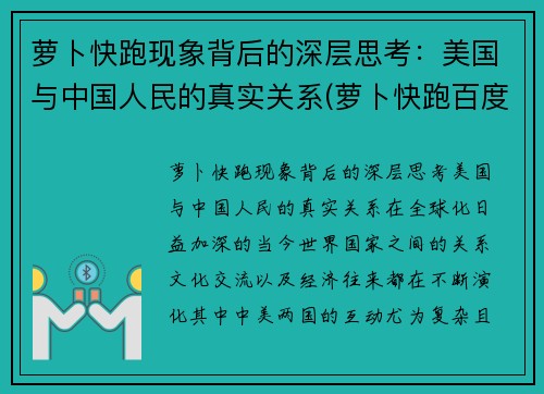 萝卜快跑现象背后的深层思考：美国与中国人民的真实关系(萝卜快跑百度百科)