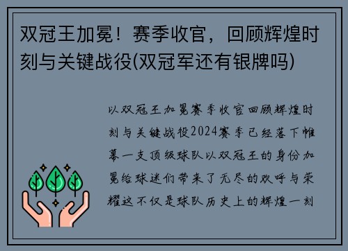 双冠王加冕！赛季收官，回顾辉煌时刻与关键战役(双冠军还有银牌吗)