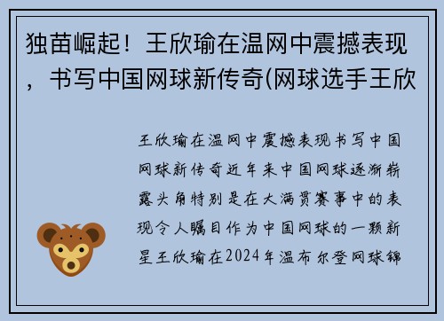 独苗崛起！王欣瑜在温网中震撼表现，书写中国网球新传奇(网球选手王欣瑜资料)