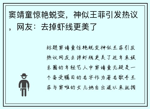 窦靖童惊艳蜕变，神似王菲引发热议，网友：去掉虾线更美了