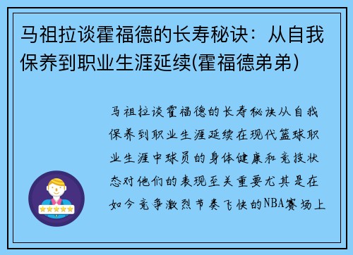马祖拉谈霍福德的长寿秘诀：从自我保养到职业生涯延续(霍福德弟弟)