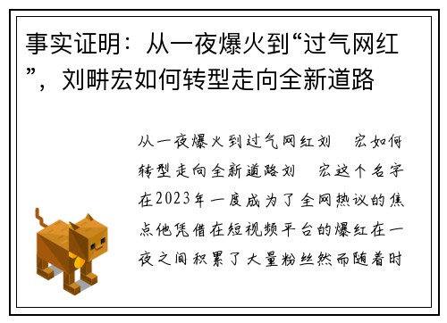 事实证明：从一夜爆火到“过气网红”，刘畊宏如何转型走向全新道路