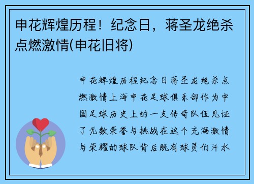 申花辉煌历程！纪念日，蒋圣龙绝杀点燃激情(申花旧将)