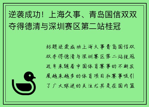 逆袭成功！上海久事、青岛国信双双夺得德清与深圳赛区第二站桂冠