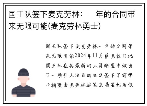 国王队签下麦克劳林：一年的合同带来无限可能(麦克劳林勇士)