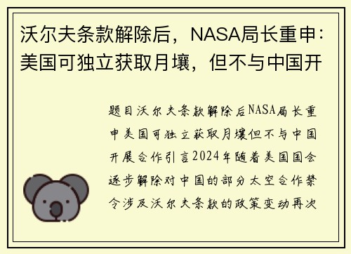 沃尔夫条款解除后，NASA局长重申：美国可独立获取月壤，但不与中国开展合作