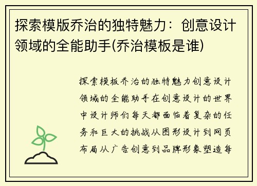 探索模版乔治的独特魅力：创意设计领域的全能助手(乔治模板是谁)
