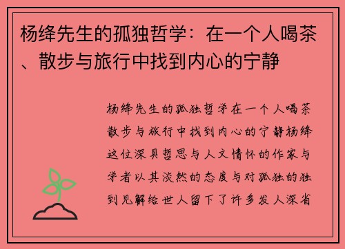 杨绛先生的孤独哲学：在一个人喝茶、散步与旅行中找到内心的宁静
