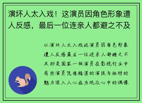 演坏人太入戏！这演员因角色形象遭人反感，最后一位连亲人都避之不及，却是国家一级演员