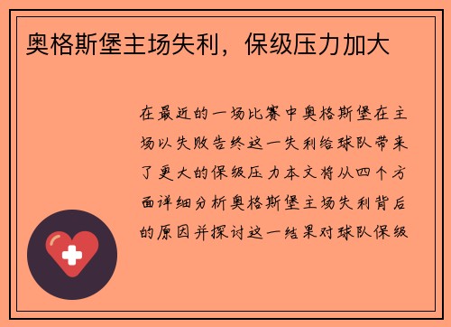 奥格斯堡主场失利，保级压力加大