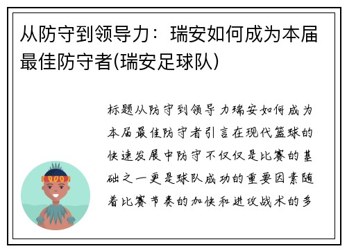 从防守到领导力：瑞安如何成为本届最佳防守者(瑞安足球队)