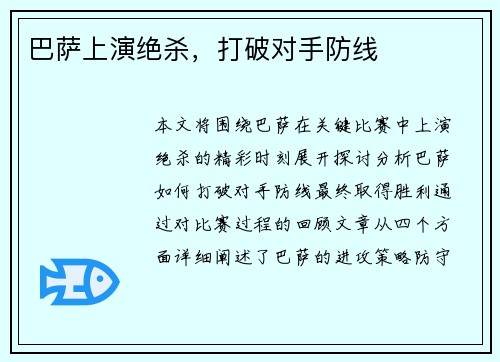 巴萨上演绝杀，打破对手防线