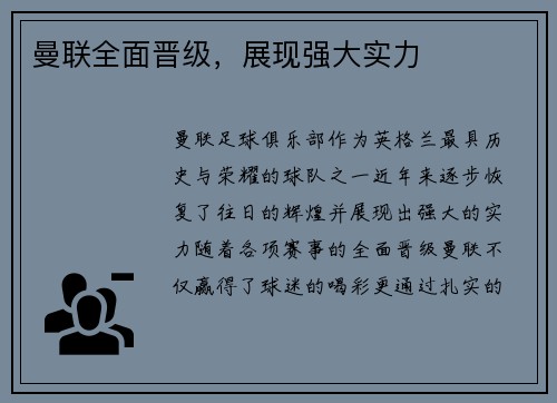 曼联全面晋级，展现强大实力