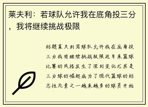 莱夫利：若球队允许我在底角投三分，我将继续挑战极限