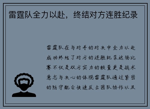 雷霆队全力以赴，终结对方连胜纪录