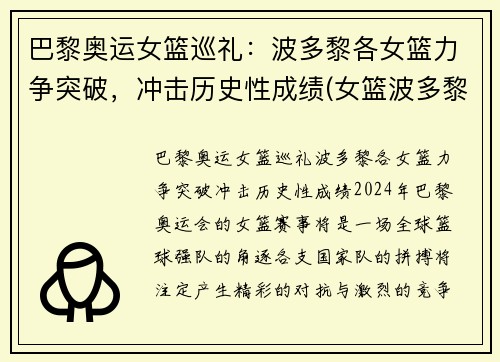 巴黎奥运女篮巡礼：波多黎各女篮力争突破，冲击历史性成绩(女篮波多黎各胜巴西)