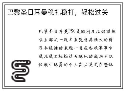 巴黎圣日耳曼稳扎稳打，轻松过关