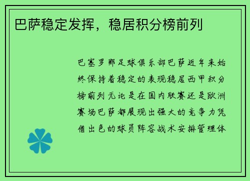 巴萨稳定发挥，稳居积分榜前列