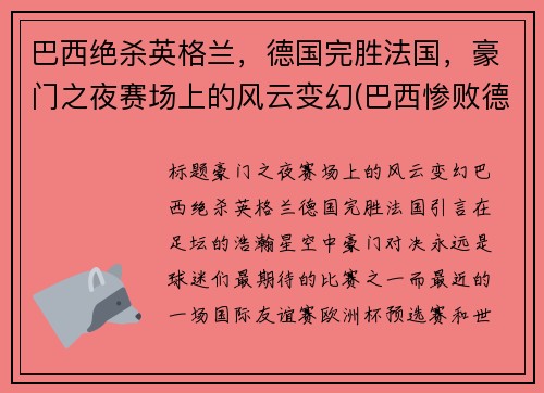 巴西绝杀英格兰，德国完胜法国，豪门之夜赛场上的风云变幻(巴西惨败德国球迷痛哭)