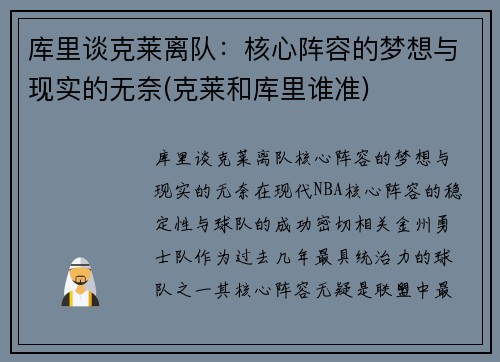 库里谈克莱离队：核心阵容的梦想与现实的无奈(克莱和库里谁准)