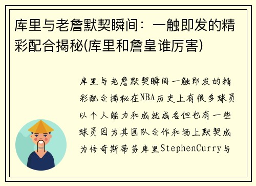 库里与老詹默契瞬间：一触即发的精彩配合揭秘(库里和詹皇谁厉害)