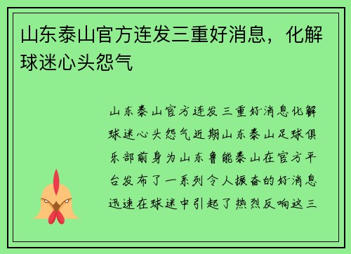 山东泰山官方连发三重好消息，化解球迷心头怨气