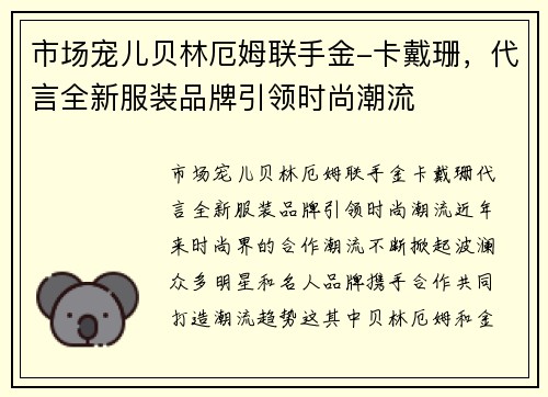 市场宠儿贝林厄姆联手金-卡戴珊，代言全新服装品牌引领时尚潮流