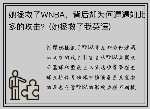 她拯救了WNBA，背后却为何遭遇如此多的攻击？(她拯救了我英语)