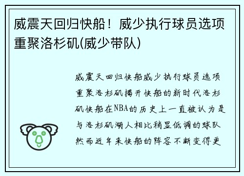 威震天回归快船！威少执行球员选项重聚洛杉矶(威少带队)