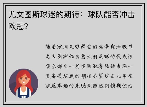 尤文图斯球迷的期待：球队能否冲击欧冠？