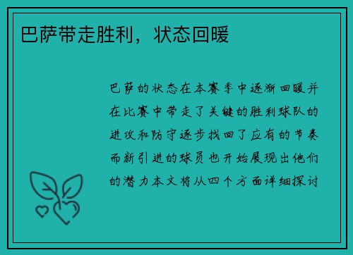 巴萨带走胜利，状态回暖