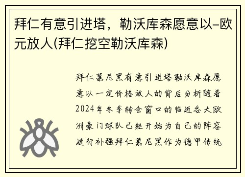 拜仁有意引进塔，勒沃库森愿意以-欧元放人(拜仁挖空勒沃库森)