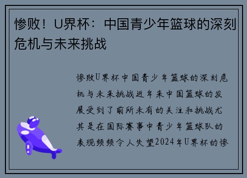 惨败！U界杯：中国青少年篮球的深刻危机与未来挑战