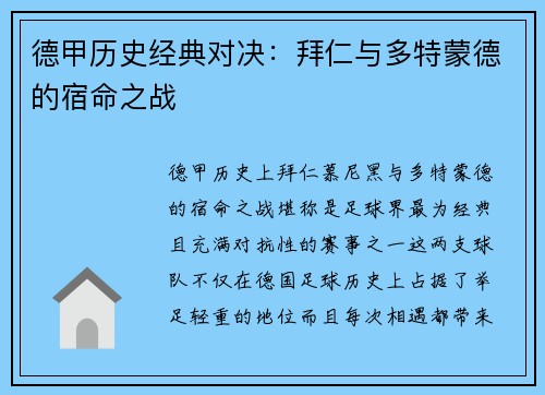 德甲历史经典对决：拜仁与多特蒙德的宿命之战