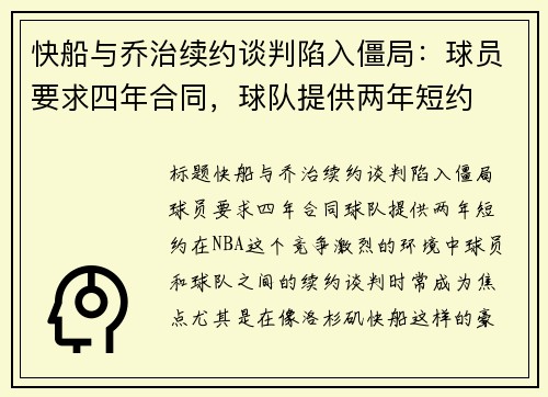 快船与乔治续约谈判陷入僵局：球员要求四年合同，球队提供两年短约