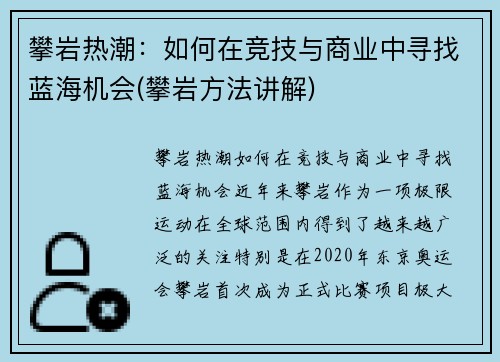 攀岩热潮：如何在竞技与商业中寻找蓝海机会(攀岩方法讲解)