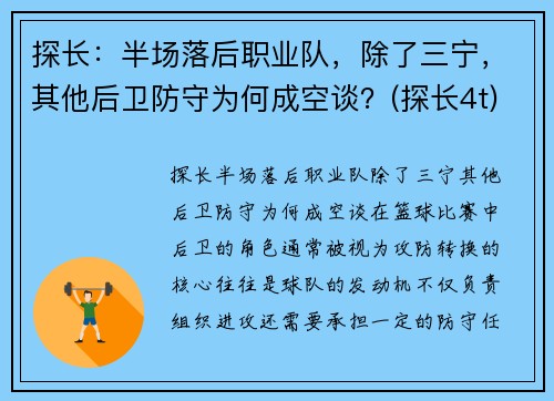 探长：半场落后职业队，除了三宁，其他后卫防守为何成空谈？(探长4t)