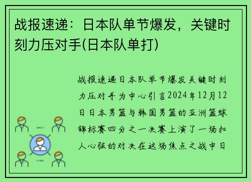 战报速递：日本队单节爆发，关键时刻力压对手(日本队单打)