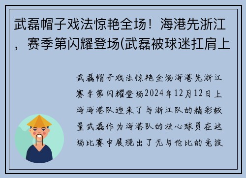 武磊帽子戏法惊艳全场！海港先浙江，赛季第闪耀登场(武磊被球迷扛肩上)