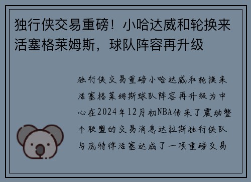 独行侠交易重磅！小哈达威和轮换来活塞格莱姆斯，球队阵容再升级