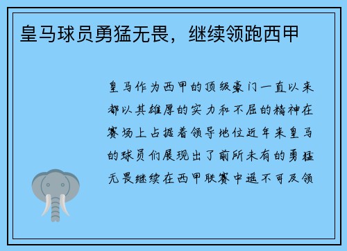 皇马球员勇猛无畏，继续领跑西甲