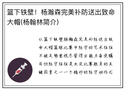 篮下铁壁！杨瀚森完美补防送出致命大帽(杨翰林简介)