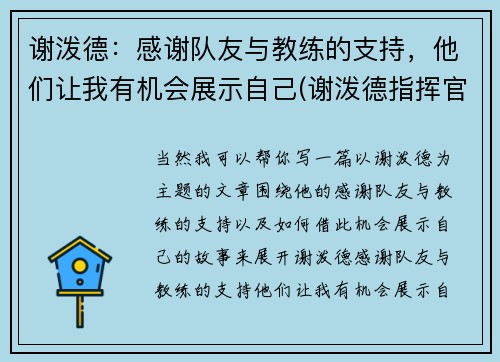 谢泼德：感谢队友与教练的支持，他们让我有机会展示自己(谢泼德指挥官)