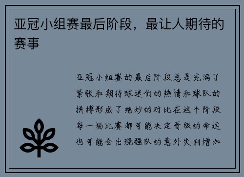 亚冠小组赛最后阶段，最让人期待的赛事