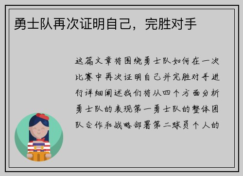 勇士队再次证明自己，完胜对手